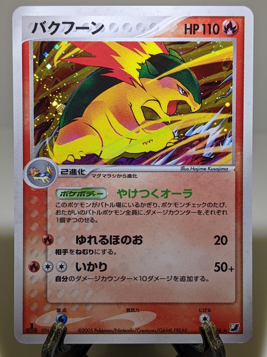 Typhlosion 014/106 Holo EX Unseen Forces 2005 Japanese