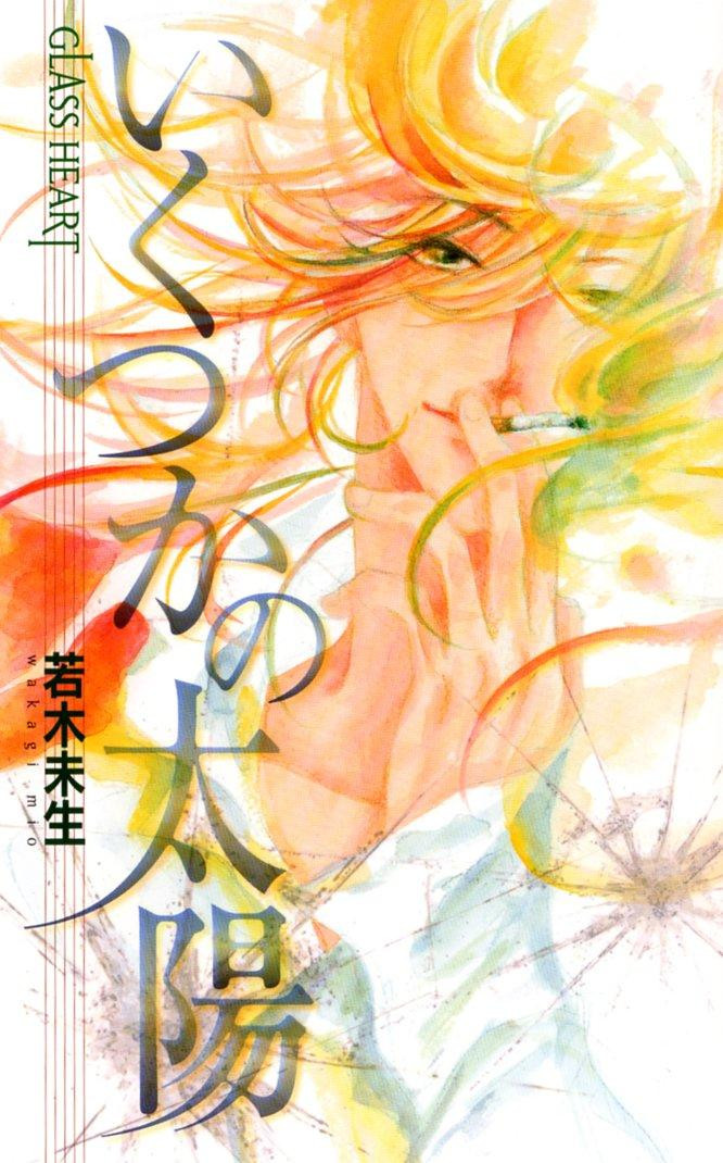 Light Novel Several Suns: GLASS HEART (Birds Novels GLASS HEART) Japanese