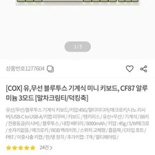 COX CF87 Matcha Cream Aluminum Mechanical Keyboard Official
