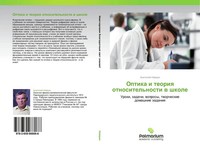 Anatolij Najdin | Optika I Teoriq Otnositel'nosti W Shkole | Taschenbuch (2014)