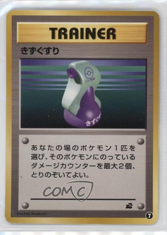 Potion Japanese Pokemon Intro Pack: Bulbasaur #7 1999