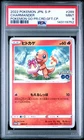 2022 POKEMON JPN S PROMO POKEMON GO PROMO CARD GIFT CAMPAIGN CHARMANDER PSA 9