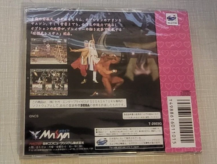 SEGA SATURN Cho Aniki Ultimate ... Man's Counterattack Japanese NEW - Image 2 of 4