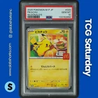 2025 POKEMON MCDONALD'S PROMO JP #020 PIKACHU PSA 10
