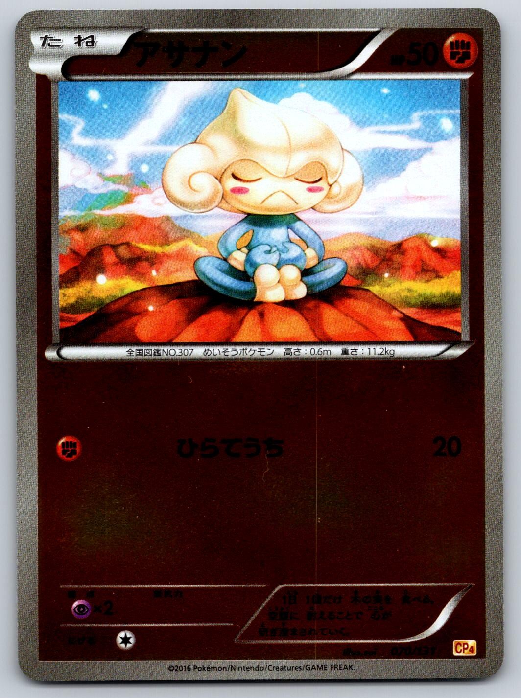 Meditite CP4 Champion Pack 070/131 Pokemon Card NM