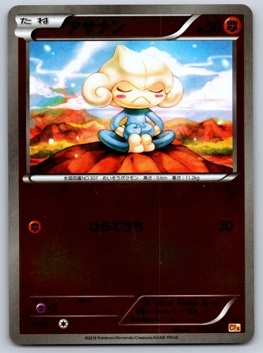 Meditite CP4 Champion Pack 070/131 Pokemon Card NM