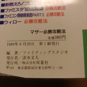 Mother Famicom Strategy Guide for Winning Tips Used condition