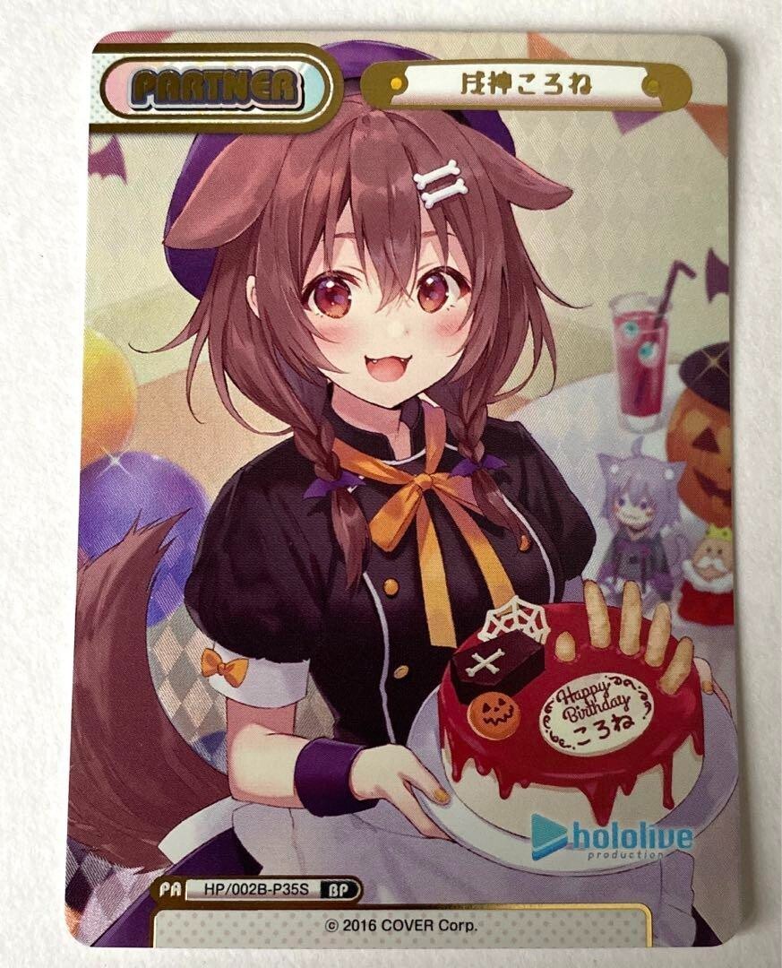 Inugami Korone hololive Rebirth for you vol.2 TCG HP/002B-P35S BP
