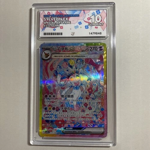 ACE 10 Sylveon EX 233/208 Terastal Gathering SAR CHINESE CVS9.5C
