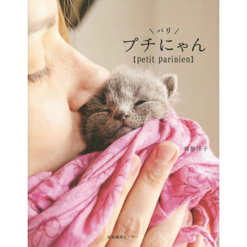 Petit Paris Nyan Hardcover Japan Import Official