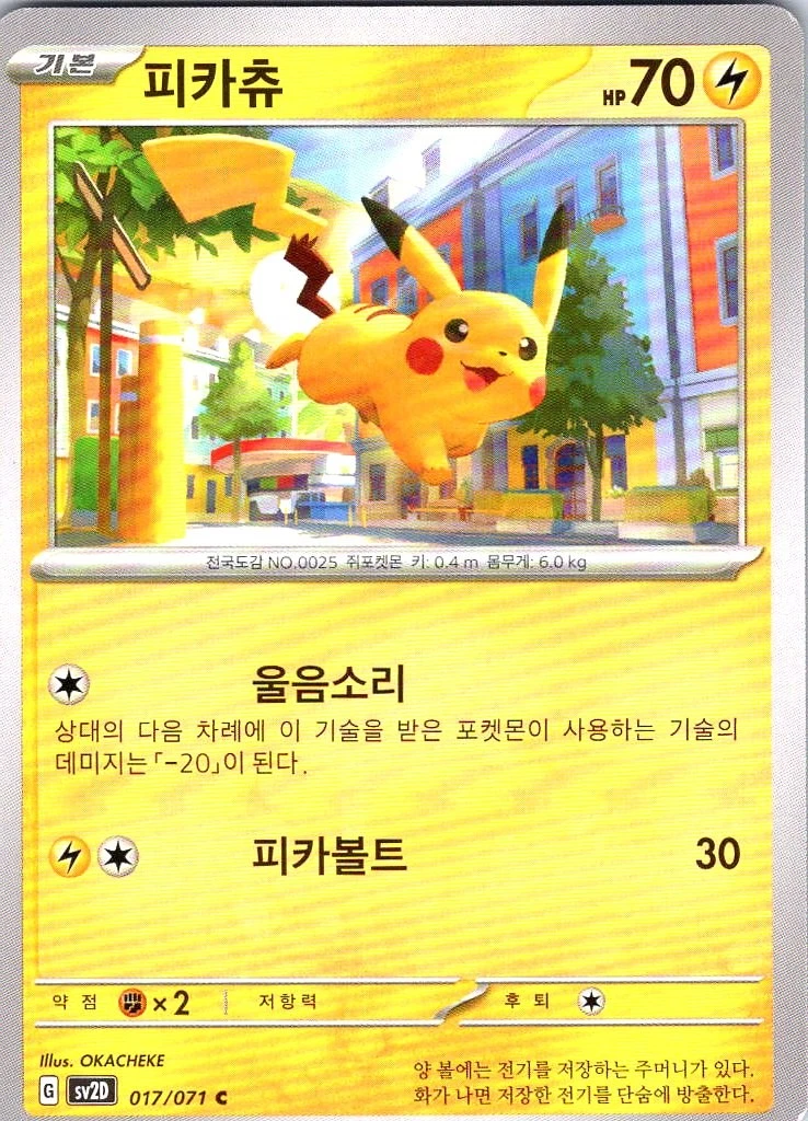 Pikachu 017/071 Sv2d: Clay Burst for sale | eBay