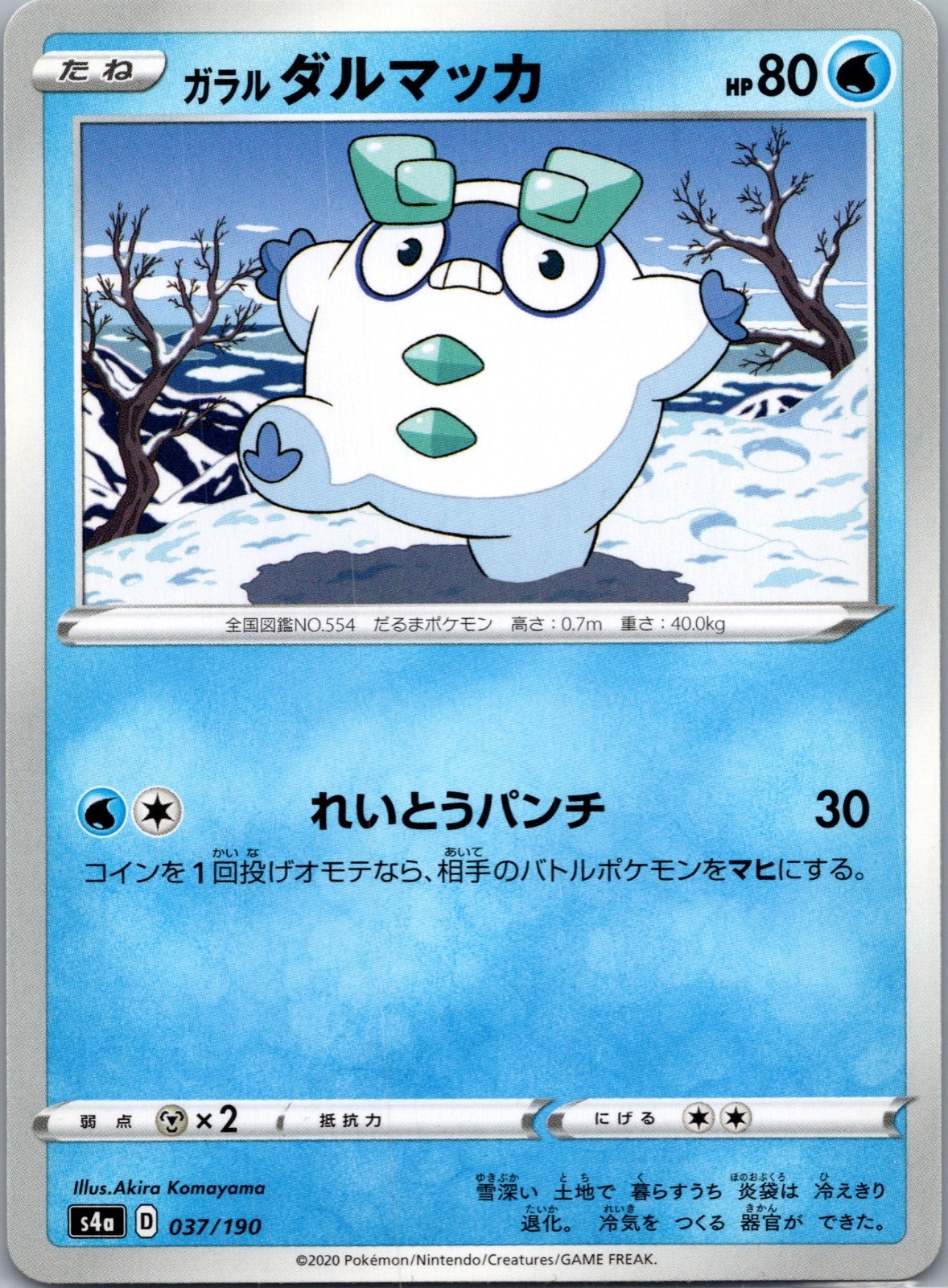 Pokemon Shiny Star V Galarian Darumaka 37/190 Japanese