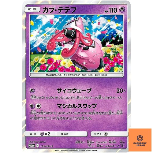 Tapu Lele 152/SM-P Sun & Moon Promo - Pokemon Japanese NM
