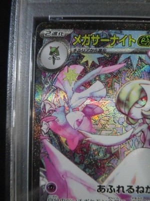 PSA 10 Pokemon Card Mega Gardevoir ex SAR 087/080 M1S Mega