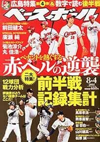 Weekly Baseball Magazine 2014 8/4 Sports Book Japan Hiroshima To... book form JP