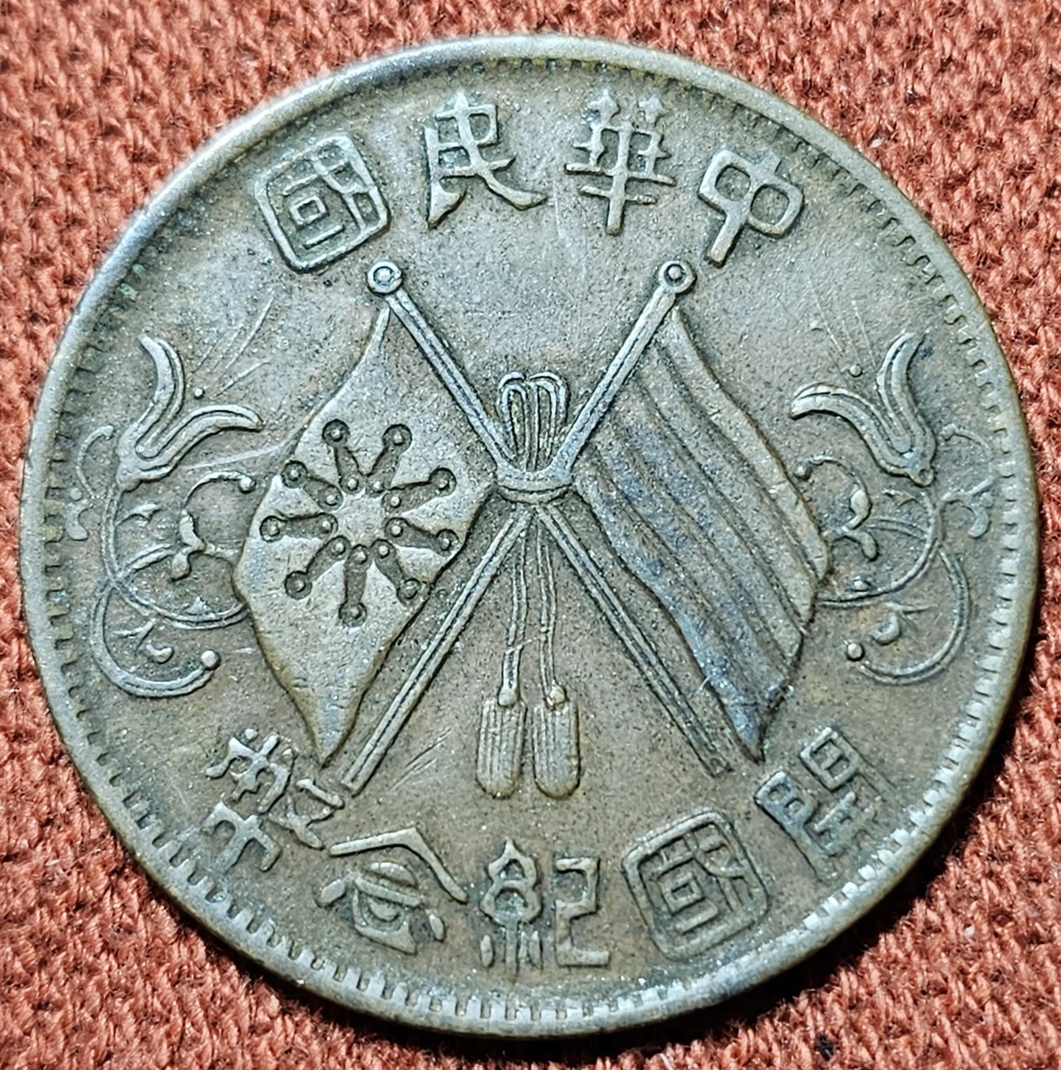 Uncertified 1912 Year Chinese Coins for sale | eBay