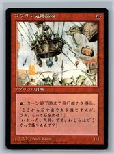 MTG JAPANESE 4th Edition Goblin Balloon Brigade (Foreign Black Border) TCG CCG