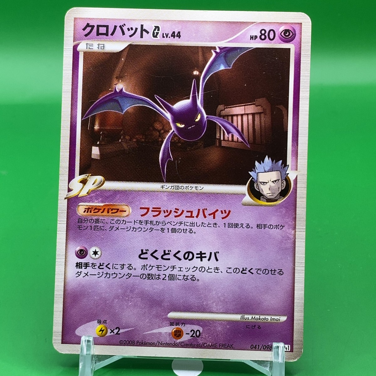 Crobat Lv.44 G TCG Pokemon Card Game Japanese Japan Nintendo Anime
