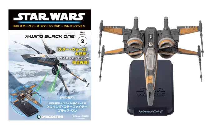 DeAGOSTINI Star Wars Starship Vehicle Collection #2 X Wing Black One Diecast