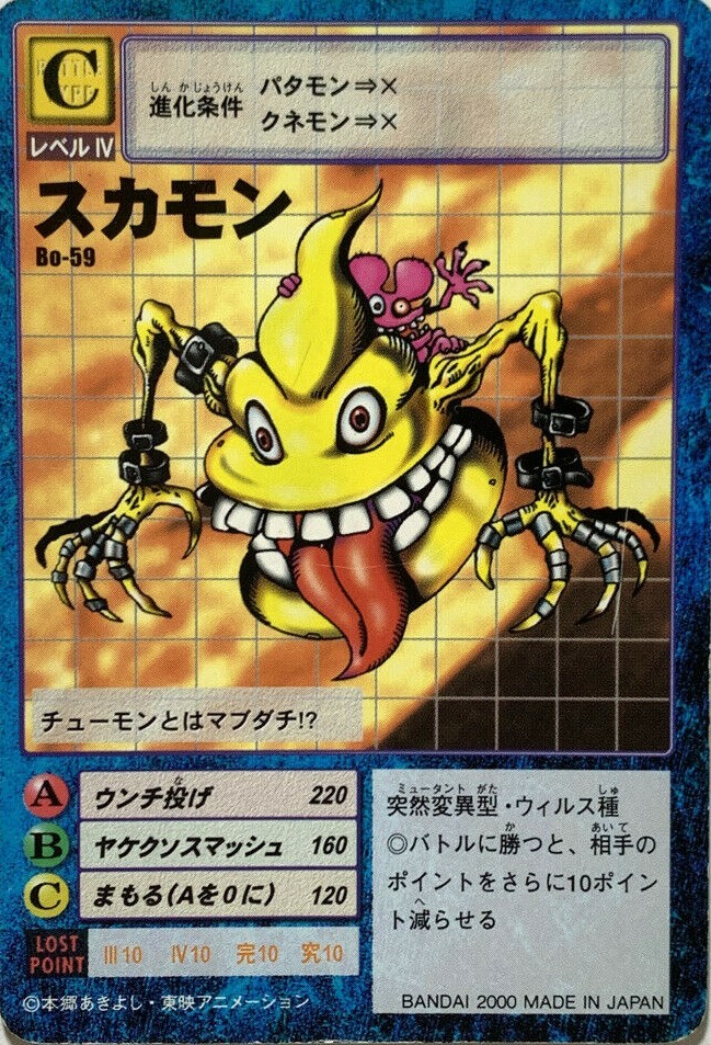 Sukamon bo-59 Digimon Card Game Vintage Digital monster BANDAI