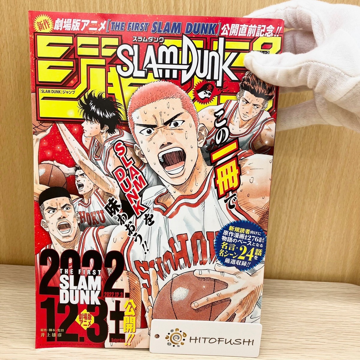 SLAM DUNK Jump 8th November 2022 THE FIRST SLAM DUNK Theatrical