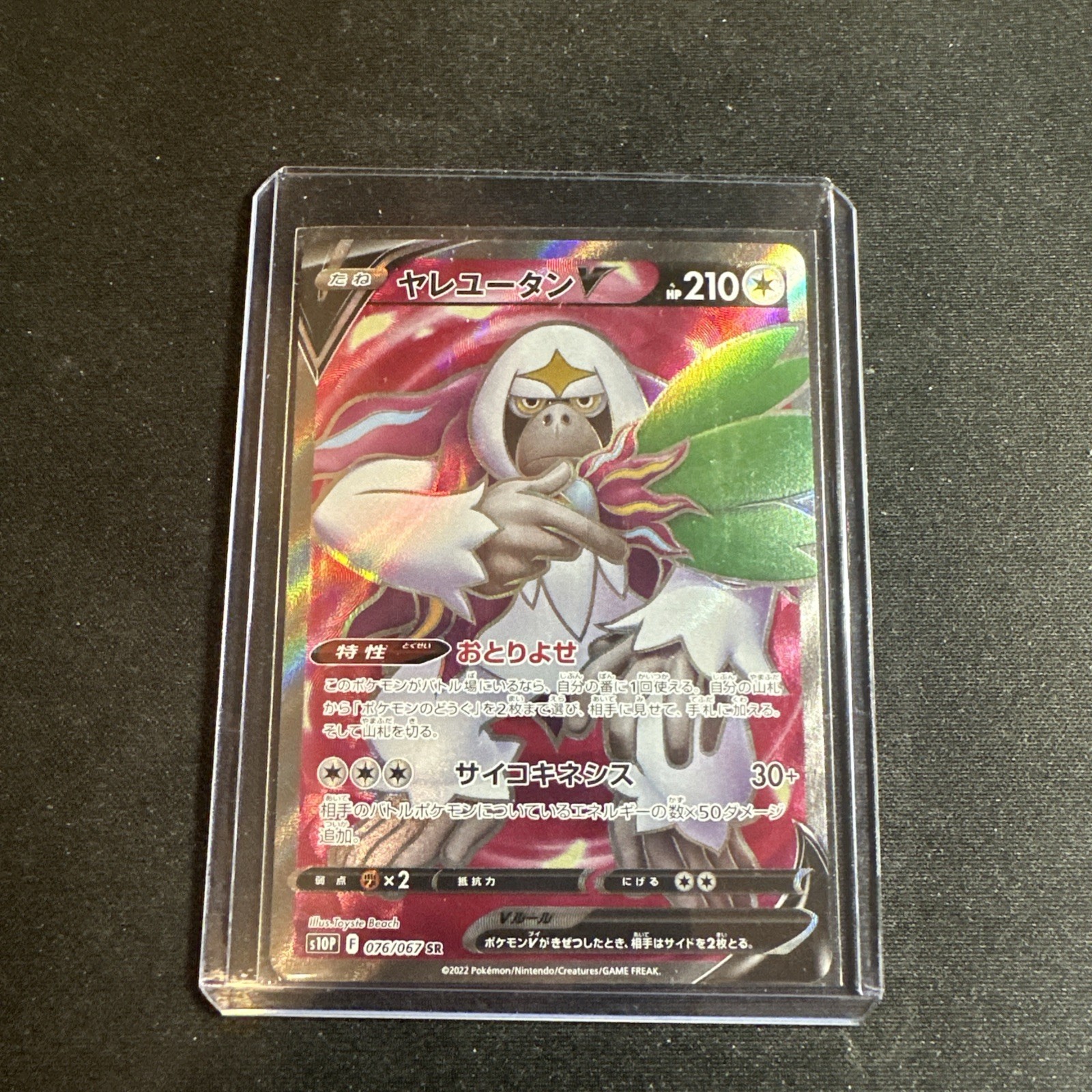 Oranguru V 76/67 SR S10P Space Juggler Japanese Pokemon Card TCG US Seller