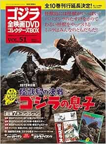 Godzilla Complete Movie DVD Collector's Box Set Vol.51 2018 Japan Limited Edition Magbook
