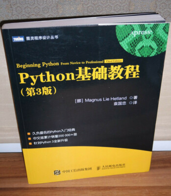 Beginning Python From Novice to Professional 基础教程（第3版）(图灵出品) Magnus Lie Hetland