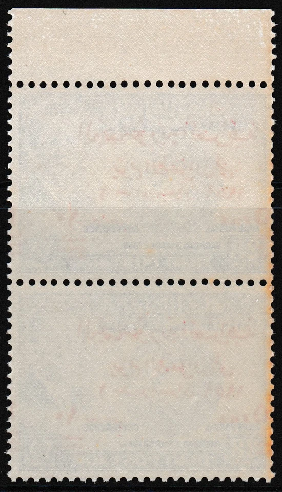 MNH ERROR DE SOBREIMPRESIÓN "REY FAISAL II - Y GLOBO - DÍA MUNDIAL DEL NIÑO" IRAQ 1959 Foto 3 de 3