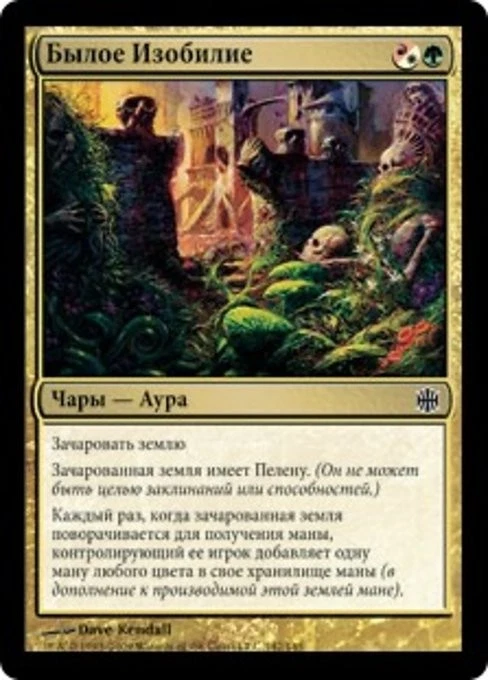Trace of Abundance (RU) - Foil ARB Russian NM MTG - Image 1 of 1