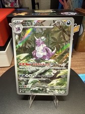 Nidoking 174/165 Art Rare SV2a: Carta Pokemon 151 Pokemon Holo Giapponese Near Mint