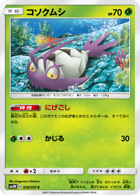 Wimpod SM3N 006/051 Darkness that Consumes Light Japanese Near Mint