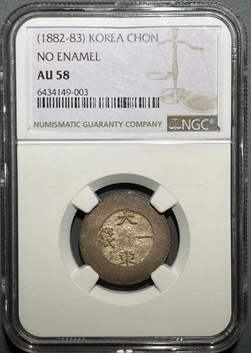 NGC AU58 (1882-83) KOREA CHON ON ENAMEL Commemorative Coin