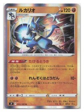 Lucario 055/100 Star Birth Pokemon NM Rare
