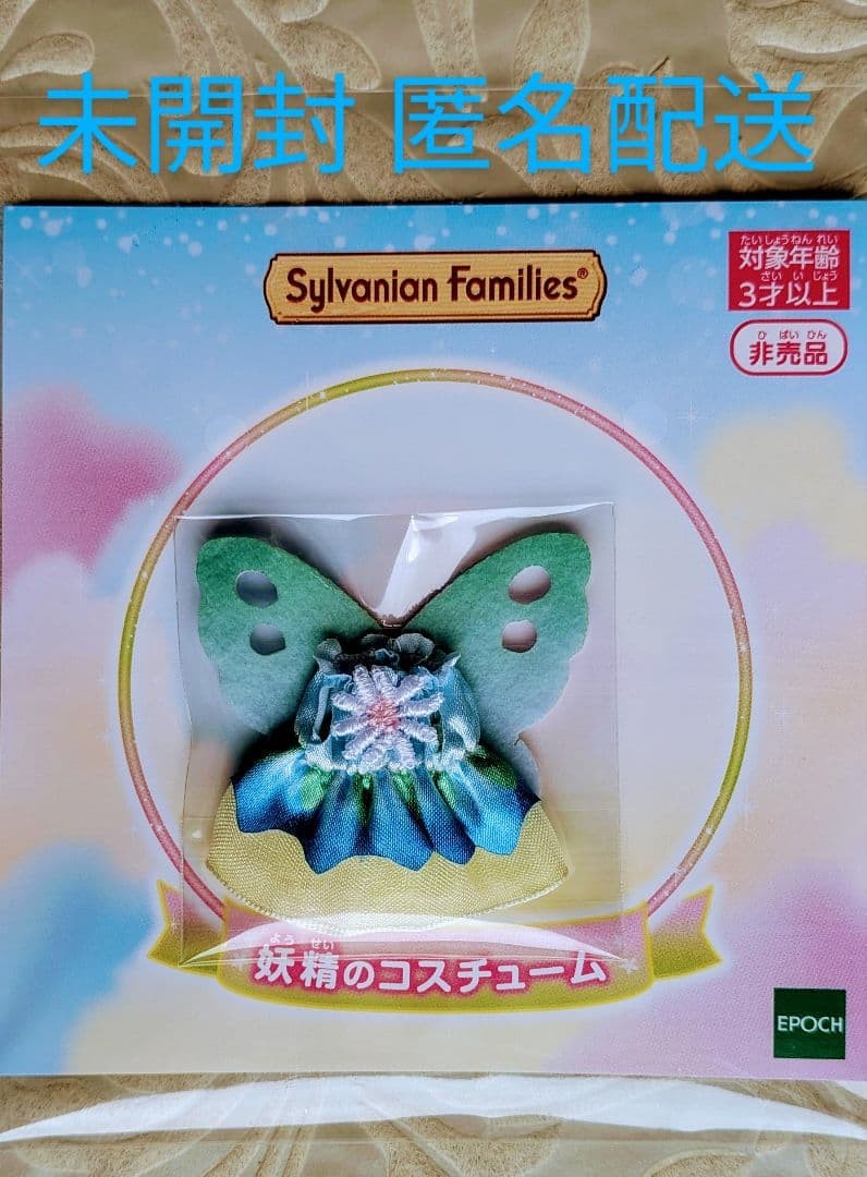 Disfraz de hada extra Sylvanian Families