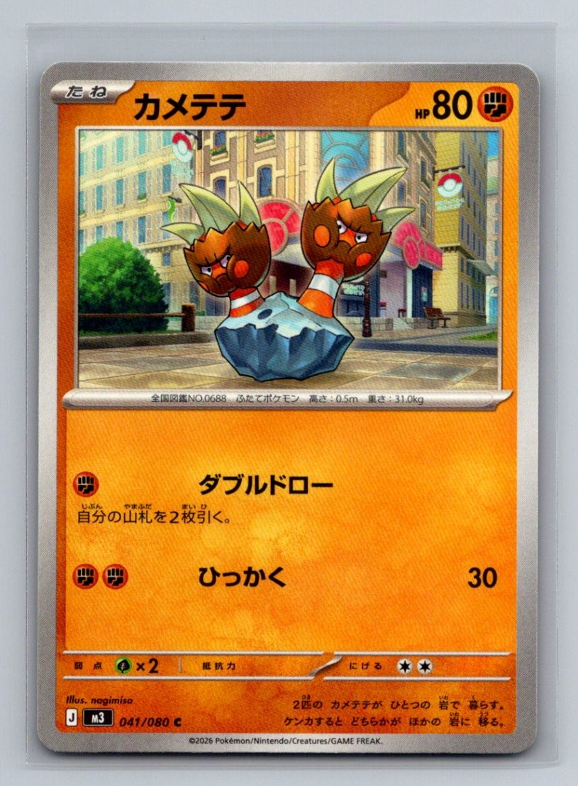 Japanese Binacle Normal Common M3: Nihil Zero M3 Pokemon Card TCG