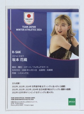 KAORI SAKAMOTO (FIGURE SKATING) - WINTER OLYMPIANS 2026 Card | eBay