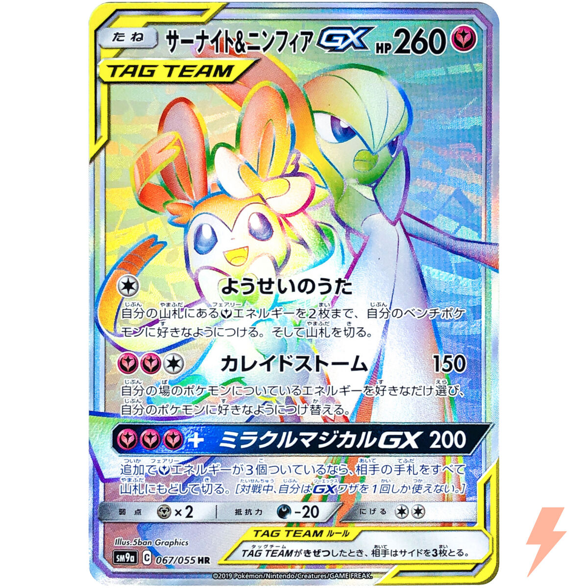 Gardevoir & Sylveon GX HR 067/055 SM9a Night Unison Gardevoir & Sylveon GX HR 067/055 SM9a Night Unison