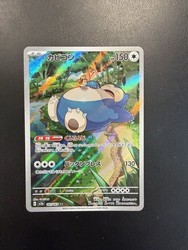 Snorlax 181/165 Art Rare Japanese Pokemon 151