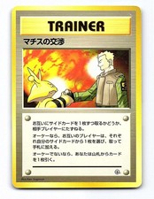 Lt. Surge's Treaty Uncommon Gym Heroes Pokemon Japanese Lightly Played