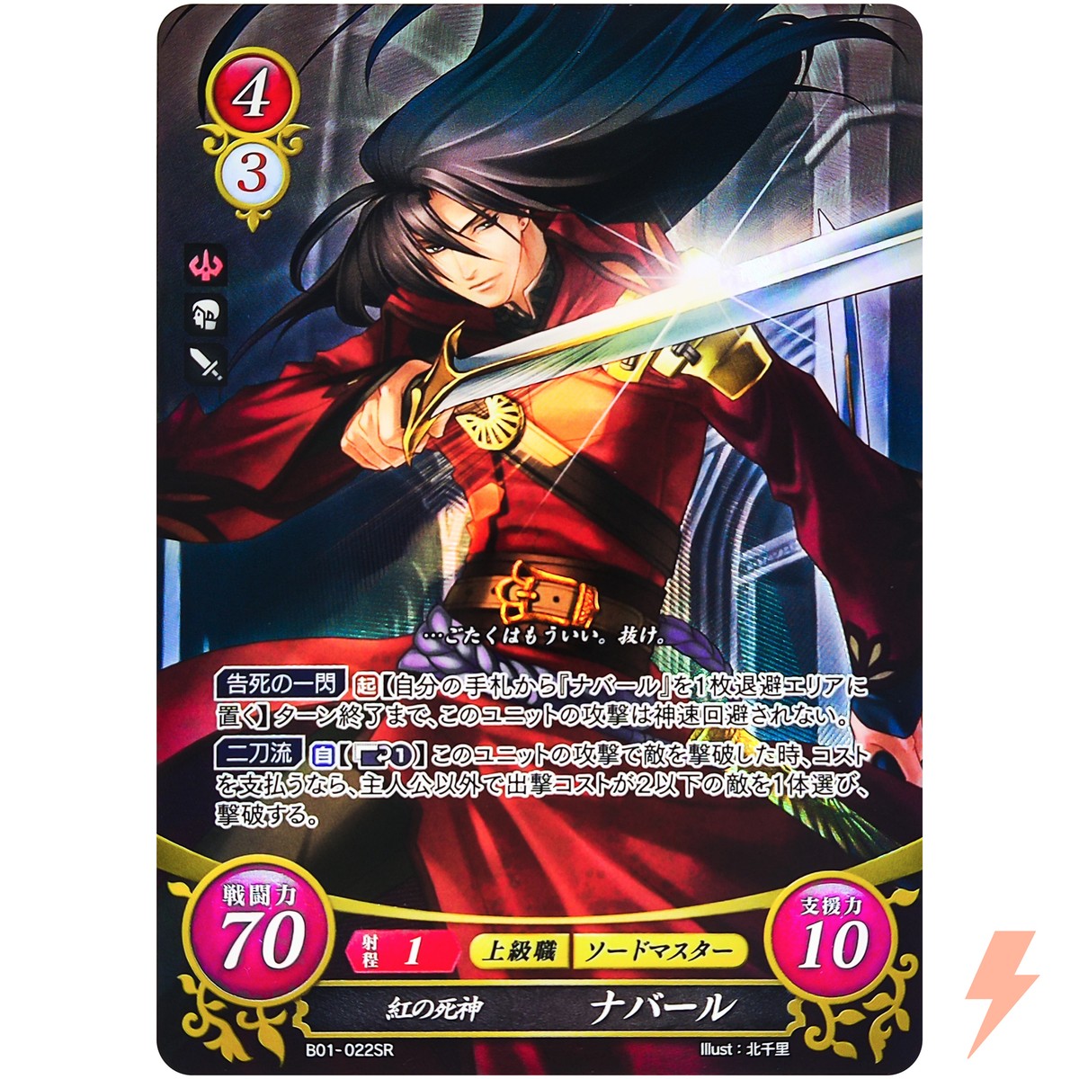 ファイアーエムブレム０「紅の死神 ナバール」SR+　３枚セット ファイアーエムブレム0「紅の死神 ナバール」SR+ 3枚セット