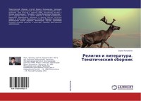 Religiq I Literatura. Tematicheskij Sbornik Boris Kolymagin