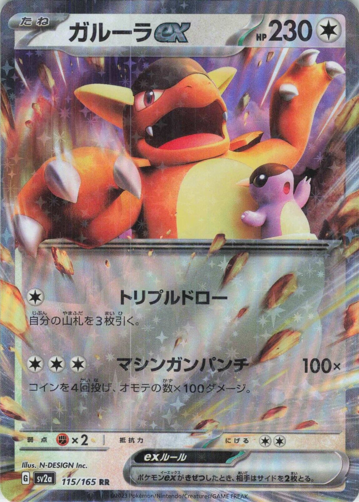 Pokemon Japanese 151 sv2a Kangaskhan EX 115/165 RR NM-M - Vinted