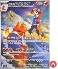 Pokemon card M2a 197/193 Ethan’s Magcargo AR Scarlet & Violet Dream
