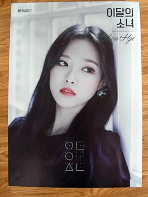 LOONA オリビアへ　ヘジュ　ソロ　ポスター MONTHLY GIRL LOONA - OLIVIA HYE [ORIGINAL POSTER] K-POP *NEW* | eBay