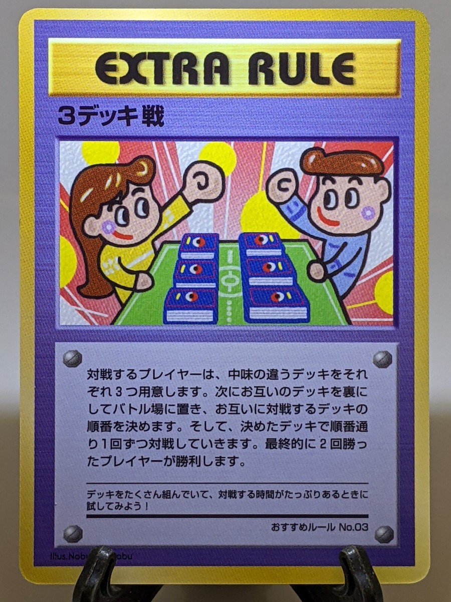 EXTRA RULE 3 - 3 Deck Battle Vending Series 3 Glossy Japanese
