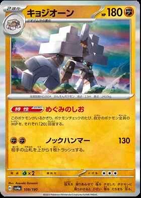Shiny Treasure sv4a Japanese Card Singles Pokemon TCG (Individually Sleeved) - Picture 87 of 163