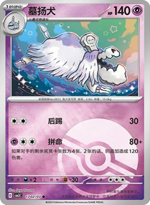 2025 Chinese Pokemon Gem Pack Vol. 3 [CBB3C] Singles - CHOOSE YOUR CARD!