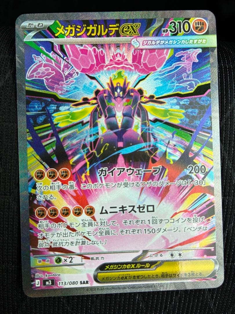 Mega Zygarde ex SAR 113/080 M3 Munikis Nihil Zero Pokemon Card