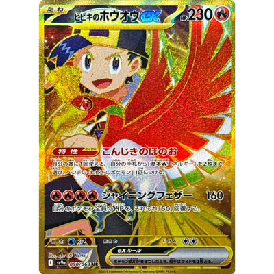Ethan's Ho-Oh ex UR 090/063 sv9a Japanese Pokemon Card Heat Wave